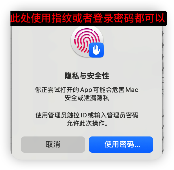 系统要求使用触控ID或管理员密码确认