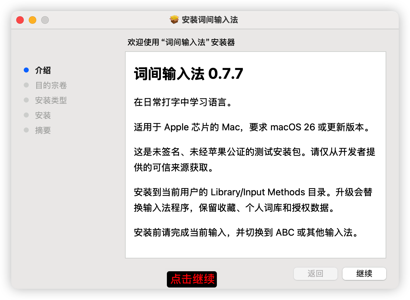 词间安装器介绍页面
