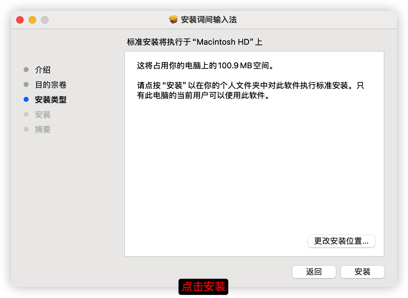 安装类型页面，点击安装